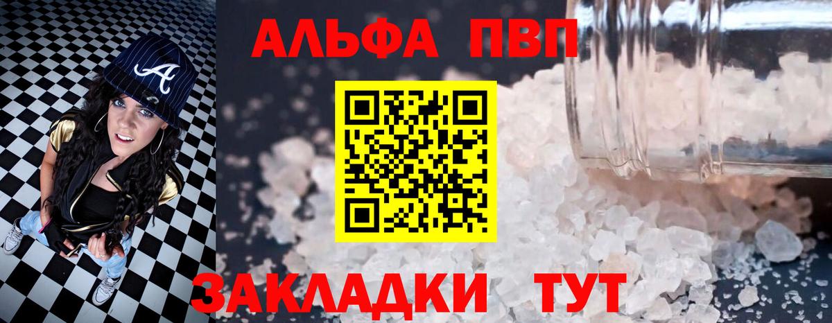А ПВП VHQ Кропоткин