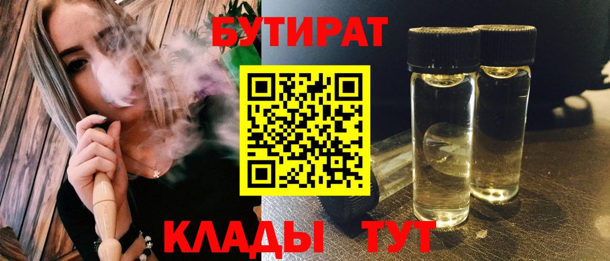 Бутират бутандиол  Вход с VPN  Кропоткин 