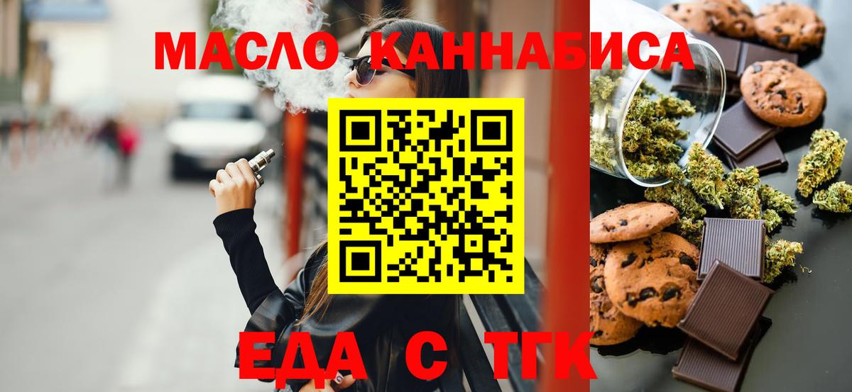 Кропоткин  Cannafood конопля  Вход с VPN 