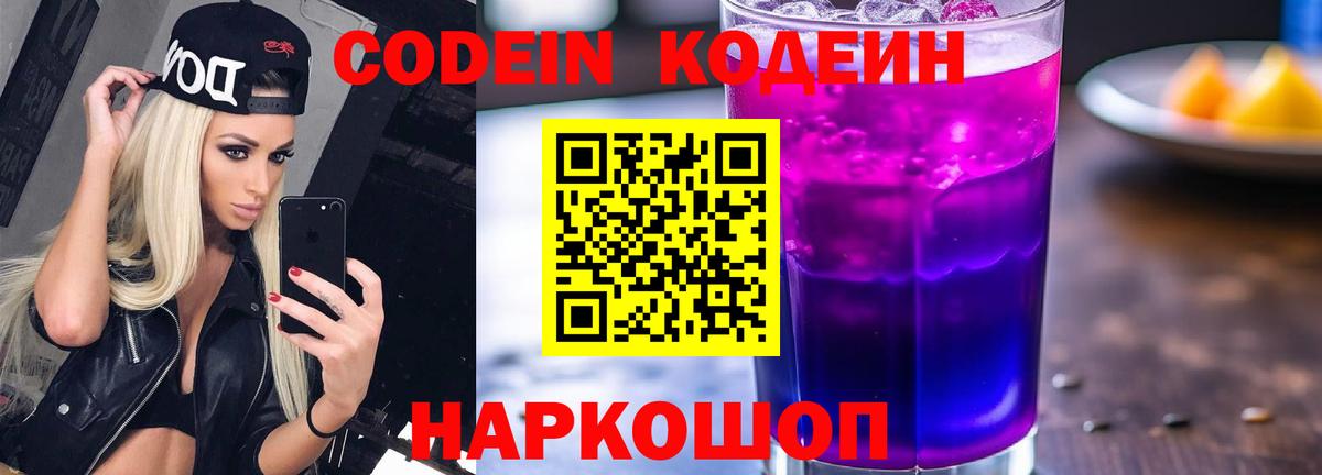 Кодеиновый сироп Lean напиток Lean (лин) Кропоткин