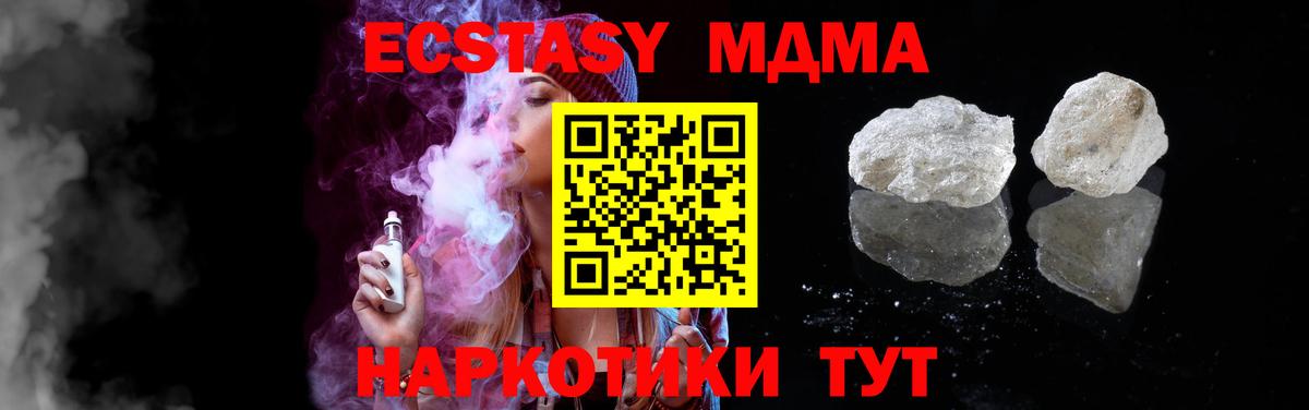 Кропоткин  МДМА Molly  МДМА кристаллы  МДМА  Вход с VPN 