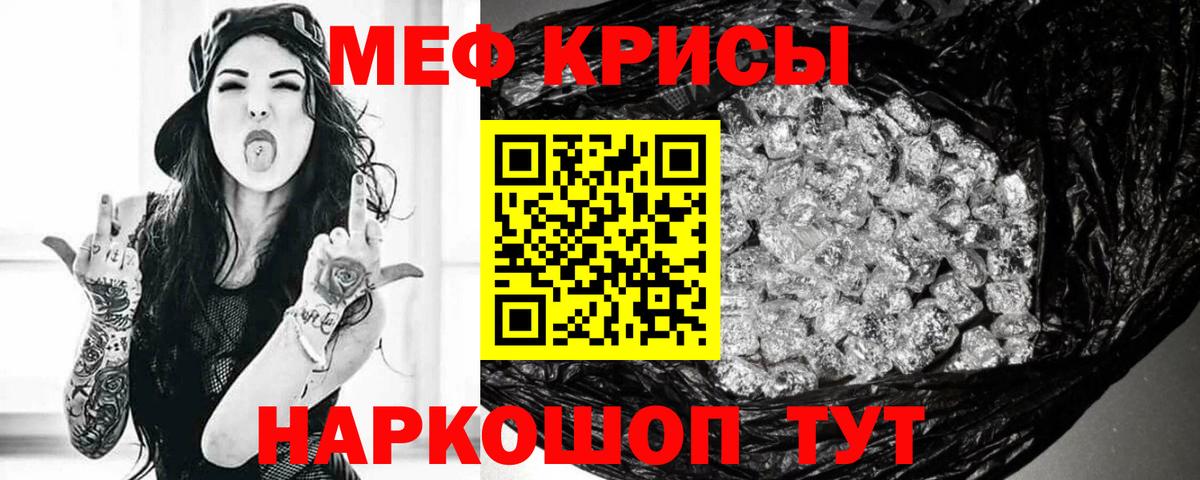 Меф mephedrone  МЕФ  МЕФ кристаллы  Меф  Кропоткин  Вход с VPN 