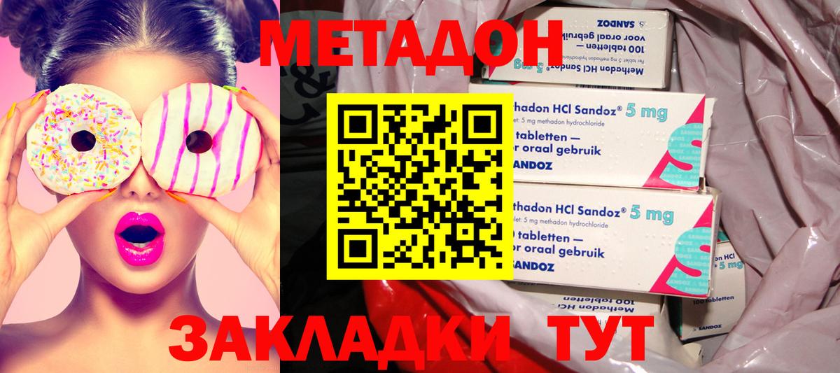 Кропоткин  МЕТАДОН кристалл  Вход с VPN  Метадон methadone 