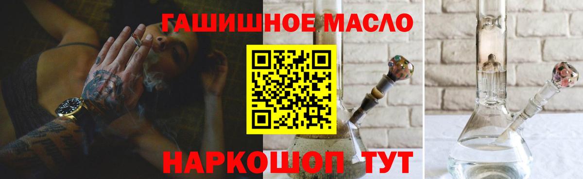 ТГК THC oil Кропоткин